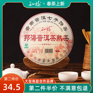 知福茶叶邦海普洱茶熟茶古树茶陈香云南七子饼茶叶357g