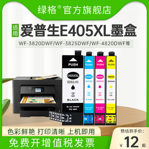 兼容爱普生7840/7830墨盒E405XL墨盒EPSON WF-3820DWF 4830 4820 3825 4825 WF-7310 7835打印机墨盒