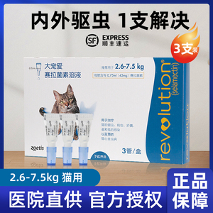 大宠爱塞拉菌素溶液