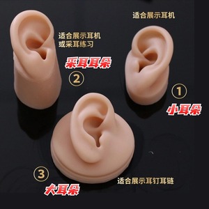 硅胶耳朵模型仿真人耳耳钉耳环展示饰品展示支架穿刺采耳纹身练习