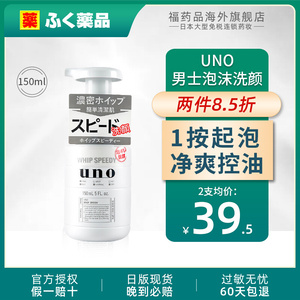 资生堂uno吾诺泡沫洗面奶男士专用控油去黑头祛痘除螨保湿洁面乳