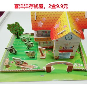 喜羊羊立体拼图