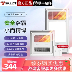 公牛浴霸集成吊顶卫生间多功能暖风机浴室取暖换气排气扇照明一体
