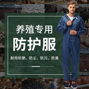 饲养员干活制服养殖场专用衣服防水保护连体衣刷车衣裤养猪猪场.