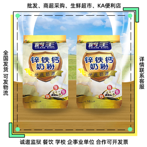 鹤王奶粉