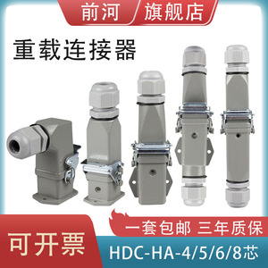 矩形重载连接器HDC-HA-003/4公母卧式对接冷压HQ芯防水航空插头座