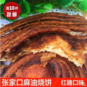 张家口特产红糖麻饼扭丝烧饼内蒙咸味焙子传统胡麻油旋儿10个包邮