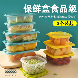 塑料保鲜盒食品级微波炉加热饭盒冰箱冷冻野餐盒密封水果盒便当盒
