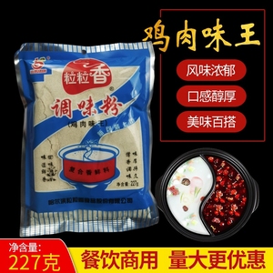 粒粒香鸡肉味王调味粉227g哈尔滨烧烤猪牛羊肉味王煨肉料增香提鲜