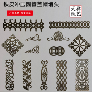 铁艺大门配件冲压铁皮花平板花门头花门心花福字庭院门别墅风火y