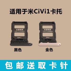 适用于 小米civi 小米civi1S 手机卡托 卡槽 手机SIM卡插电话卡套