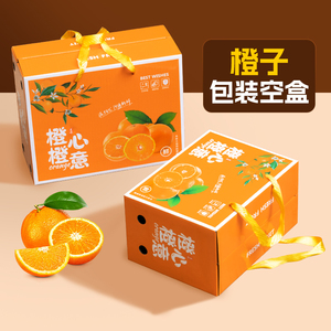 橙子礼盒包装盒赣南脐橙果冻冰糖橙沃柑柑橘手提礼盒纸箱支持定制