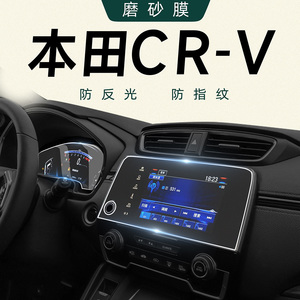 适用于本田CRV中控导航屏幕钢化膜内饰贴膜改装配件装饰汽车用品.