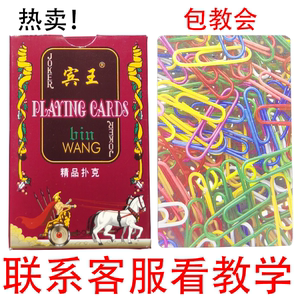 00亿发文体用品淘宝原厂魔术道具扑克牌宾王送图解包教会宾王2206