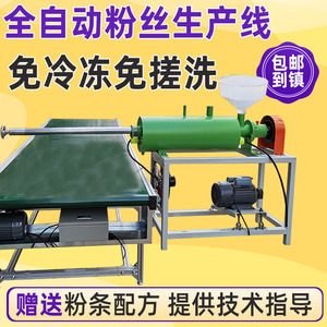 红薯粉条机全自动压粉条创业商用家用小型加工土豆粉机做粉条机器