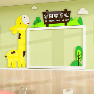 家园共育联系栏边框幼儿园文化墙面装饰贴环创主题成品托管班教室