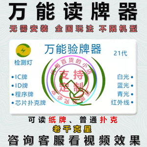 魔术道具牌九分析仪高科技报牌器手机教学必赢神器普通牌镜头玩法