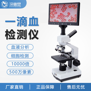 高清一滴血检测仪器美容院看螨虫血液细胞检测医用光学电子显微镜