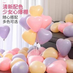 520情人节七夕爱心形气球马卡龙色装饰场景求婚派对生日布置礼物