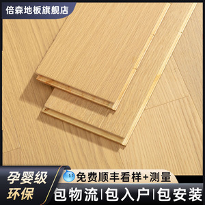 上海倍森新三层纯实木地板环保ENF级 多层复合地暖橡木家用木地板