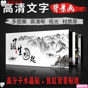 鱼缸贴纸背景缸外白色壁纸3d立体仿真高清自粘山水画自粘网红定制