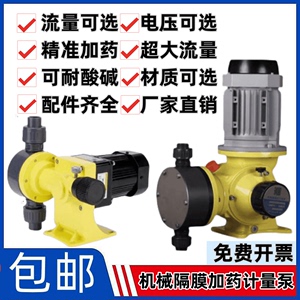GM机械隔膜计量泵可调节流量耐酸碱加药泵变频防爆泵液压泵柱塞泵