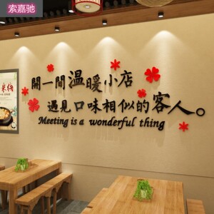 索嘉驰烧烤肉串店墙面创意小吃餐饮饭店铺装饰品背景墙贴纸壁画自