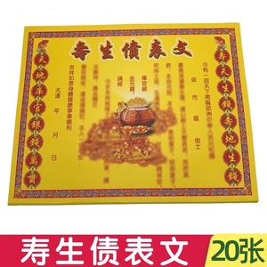 883人付款淘宝超渡冤亲债主表文厚纸道教表文大全道
