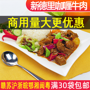 蒸烩煮料理包新德里咖喱牛肉170g速食商用外卖盖浇饭中西餐半成品