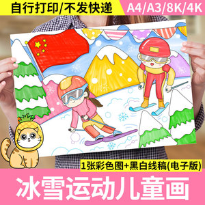 筑梦冰雪运动儿童画手抄报模板冬季滑雪小学生主题绘画小报电子版