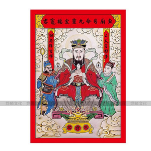 灶君灶神供奉东厨司命瓷砖新品像贴纸贴画门神灶王爷乔迁画像厨房