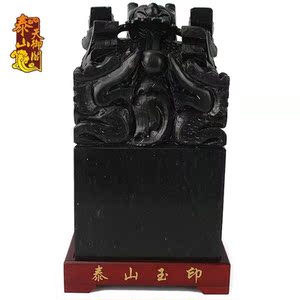 天御阁泰山墨玉九龙玉玺印章大摆件天然篆刻石料办公室装饰品礼品