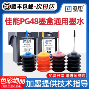 佳能PG48墨盒通用墨水 适用E478 E408 E418 E468 E488 E4280 CL58彩色打印机478黑色连供改装加墨墨水盒PIXMA