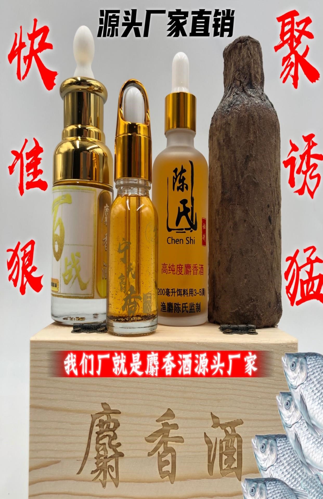 宁氏陈氏百战高纯度麝香酒钓鱼黑坑野钓鱼饵料添加剂渔具人工合成