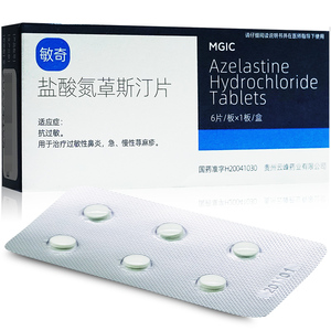 好效期 敏奇盐酸氮卓斯汀片2mg*6片/盒 盐酸氮30斯汀片抗过敏用于