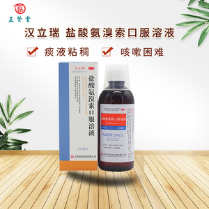 汉立瑞 盐酸氨溴索口服溶液200ml急慢性支气管炎痰液粘稠咳痰困难