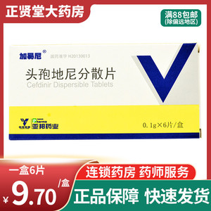 江苏亚邦强生药业久邦 加易尼头孢地尼分散片 0.
