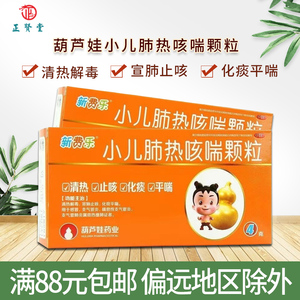葫芦娃小儿肺热咳喘颗粒6袋清热解毒宣肺止咳化痰平喘