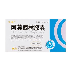 山东鲁抗医药珍棒 阿莫西林胶囊0.25g*20粒/盒药店直发官方旗舰店保障