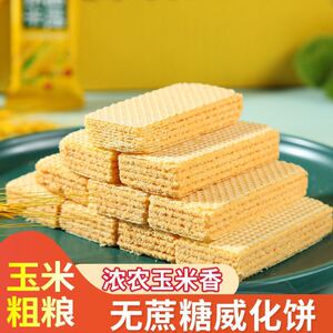 威化饼干无糖低脂健身代餐饱腹网红休闲充饥低卡抗饿不长胖小零食