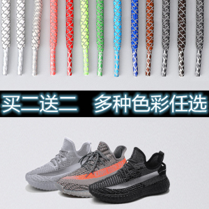 适用椰子冰蓝鞋带反光yeezy350黑天使700满天星荧光白天使500鞋绳