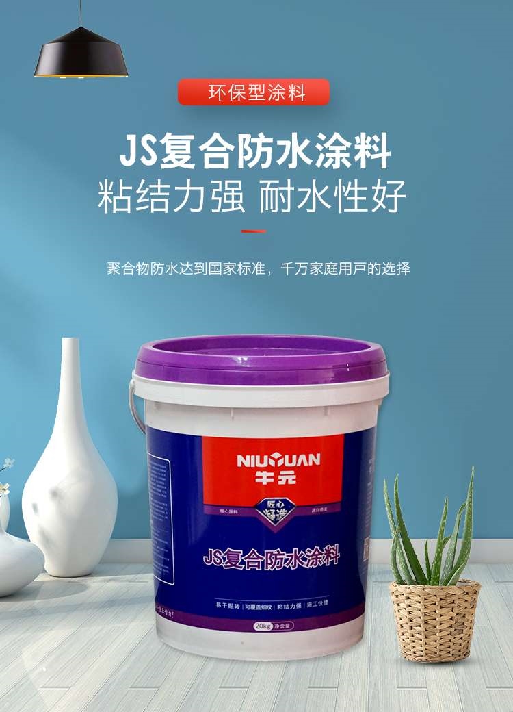 牛元js复合防水涂料
