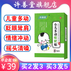 小儿多动症贴抽动症儿童药贴多动症神器眨眼摇头注意力不集中膏贴
