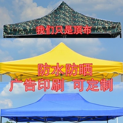 遮阳伞布3x3米四方伞篷广告帐篷布摆摊帐四脚伞帐p篷顶布地摊遮.