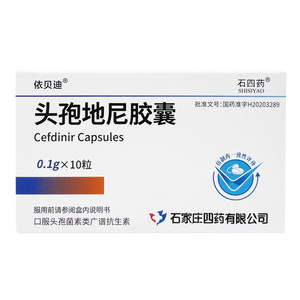 石四药 依贝迪 头孢地尼胶囊 0.1g*10粒/盒