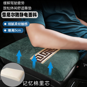 汽车扶手箱增高垫通用车载扶手垫车用中央高级肘托中间毛绒保护套