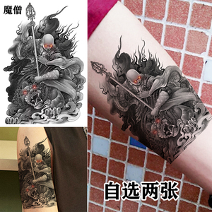 魔僧恶佛僧纹身贴唐僧与魔半魔半佛花臂小腿仿真持久男款刺青1年