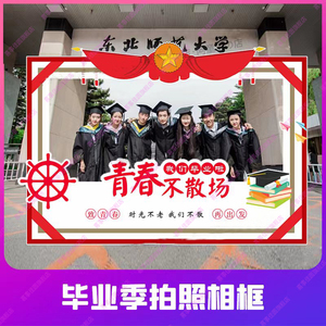 高中小学生毕业照拍照道具大学生毕业季相框打卡镂空背景墙kt展板