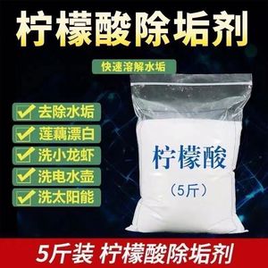 食用级柠檬酸除垢剂散装家用热水器电水壶太阳能卫生间除垢剂爆款