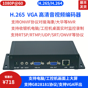 VGA视频编码器电脑桌面实时监控录制对接NVR上大屏GB28181